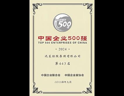 500 лучших китайских предприятий